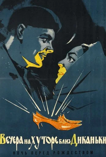 Вечера на хуторе близ Диканьки (1961) онлайн бесплатно